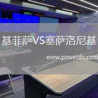 基菲萨VS塞萨洛尼基