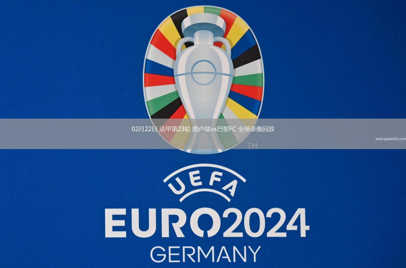 02月22日 法甲第23轮 图卢兹vs巴黎FC 全场录像回放