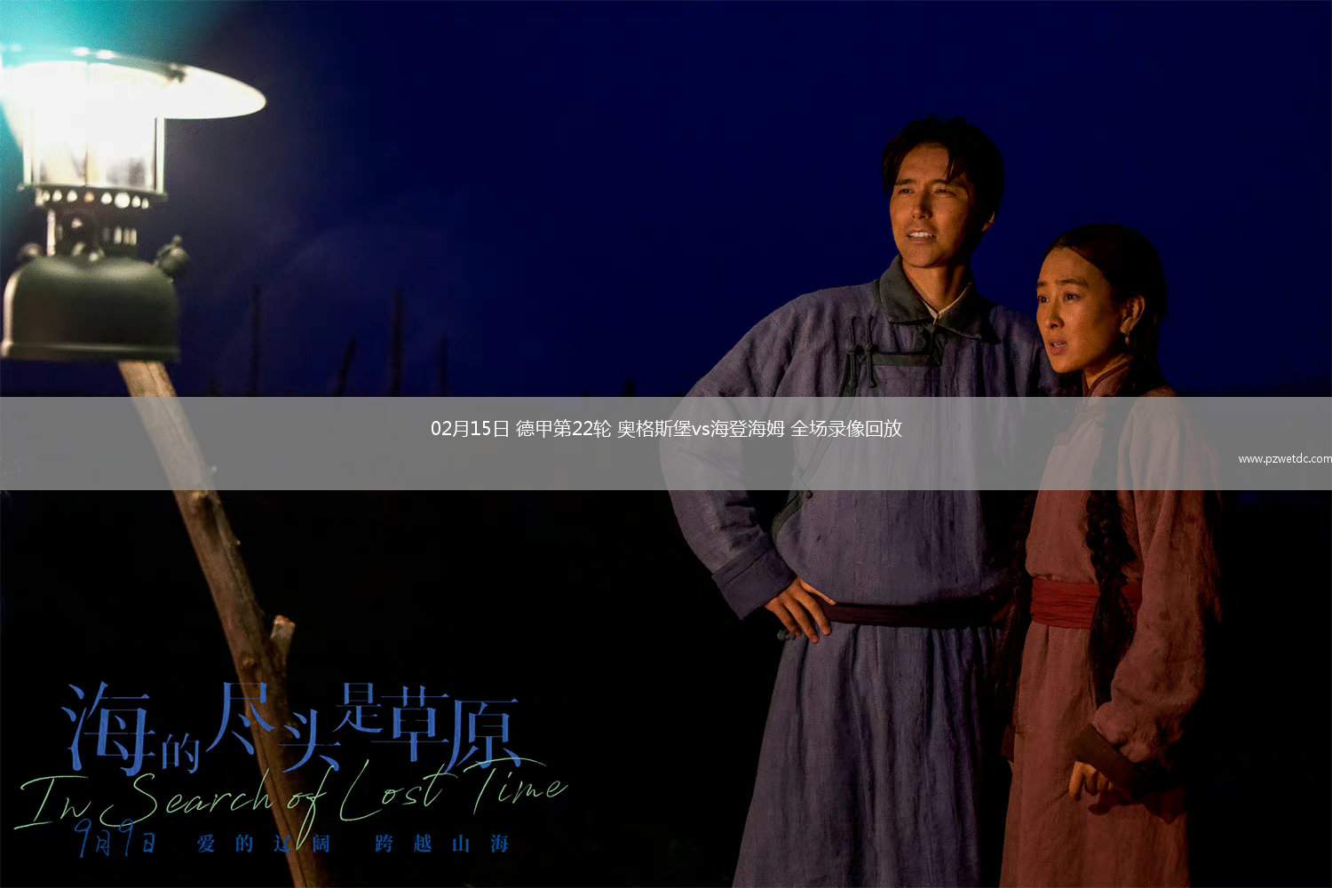 02月15日 德甲第22轮 奥格斯堡vs海登海姆 全场录像回放