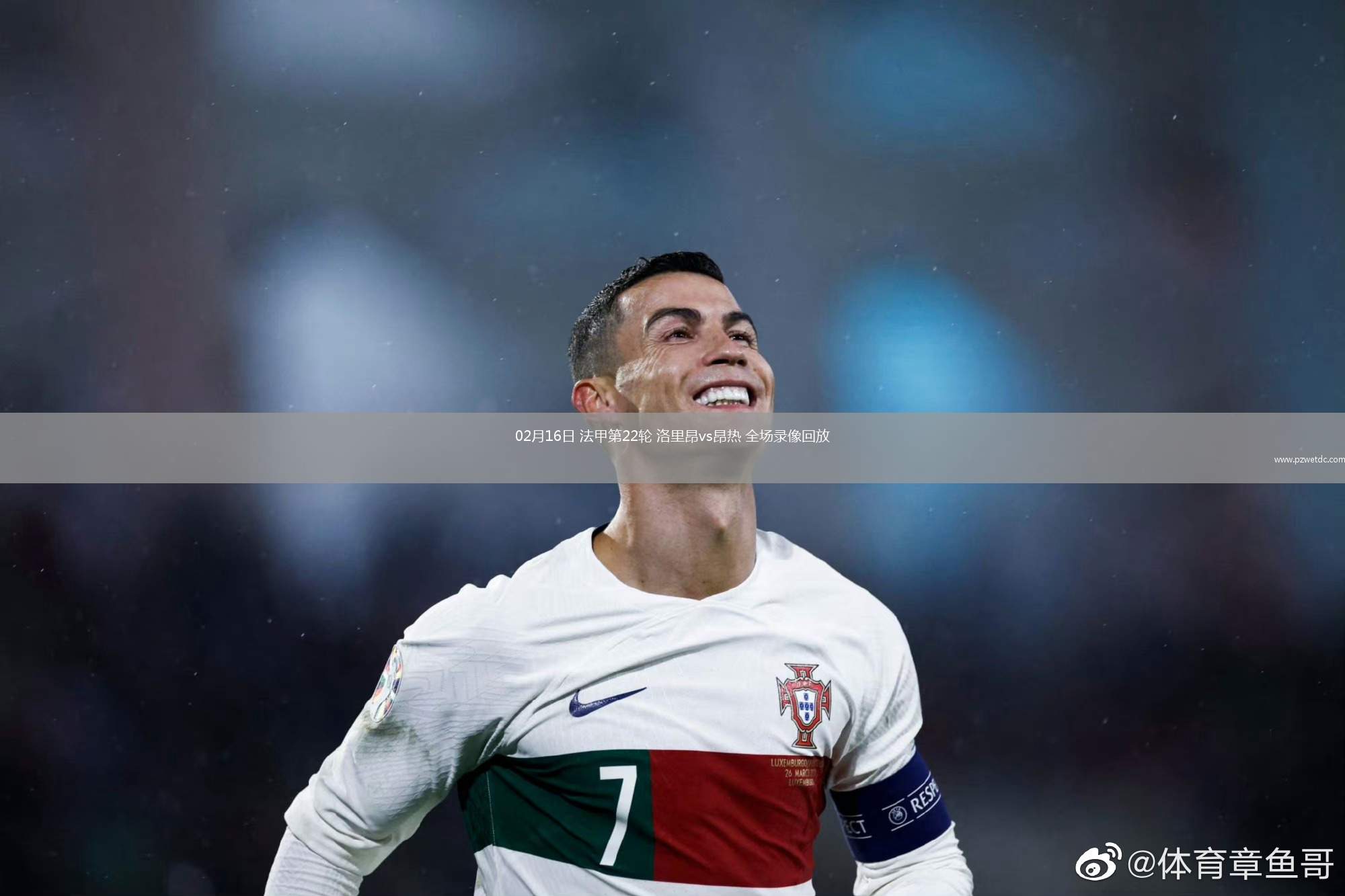 02月16日 法甲第22轮 洛里昂vs昂热 全场录像回放