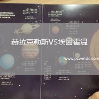 赫拉克勒斯VS埃因霍温