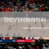 费哈VS利雅得胜利