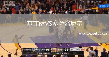 基菲萨VS塞萨洛尼基