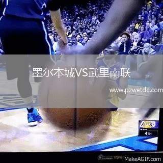 墨尔本城VS武里南联